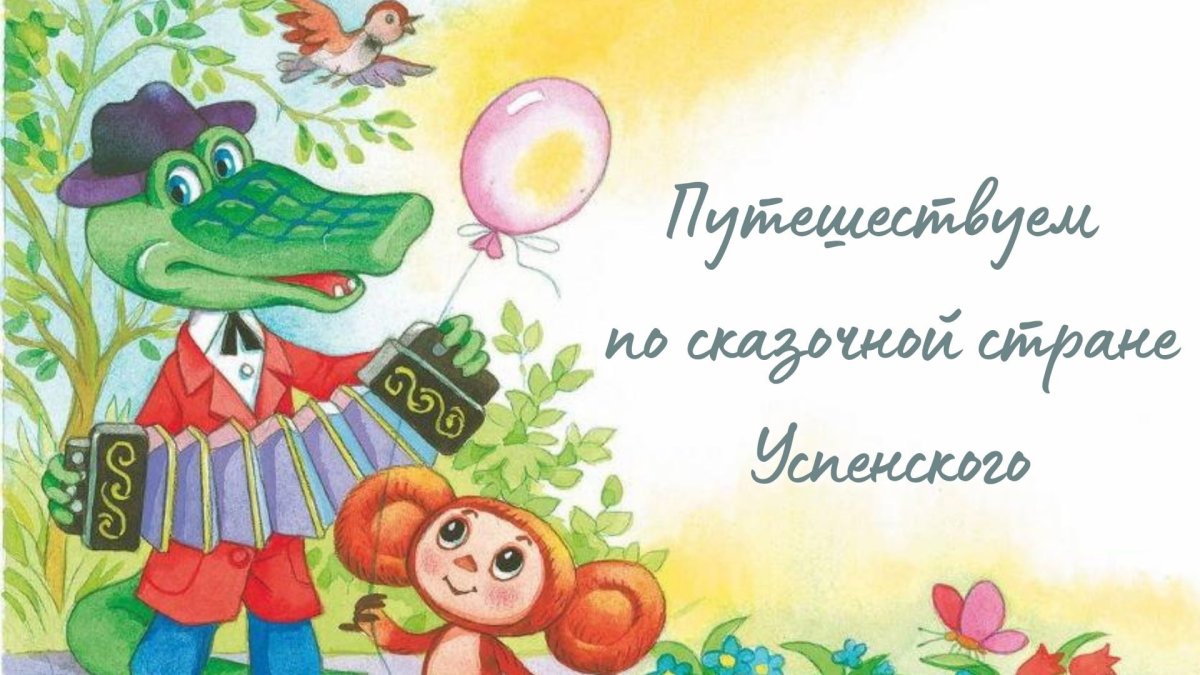 Крокодил Гена мультфильм 1969