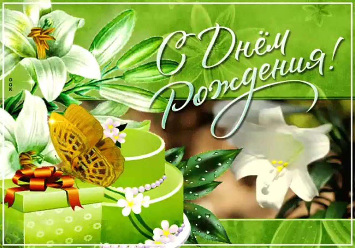 С днём рождения Светочка