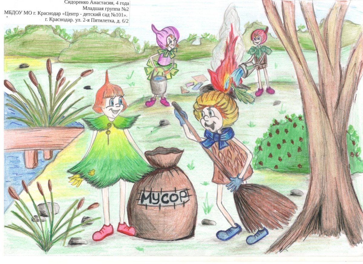 Эколята друзья и защитники