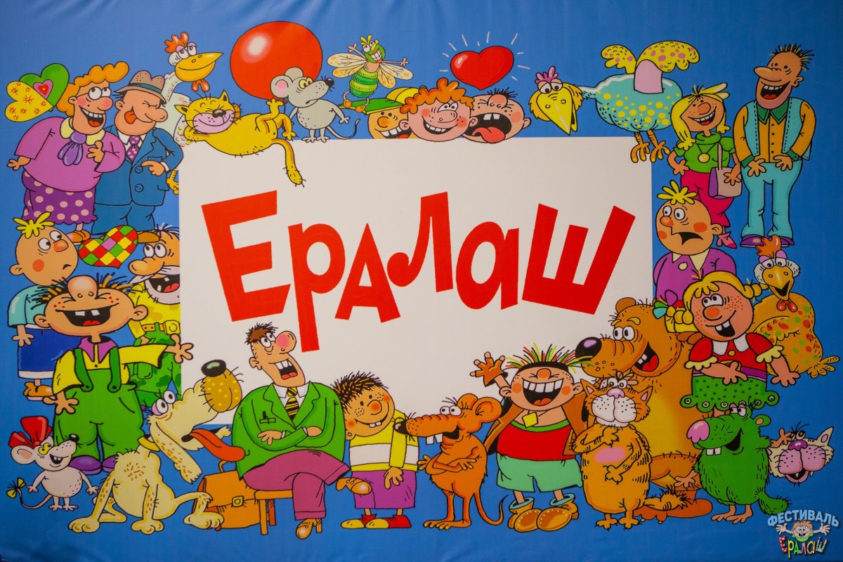 Ералаш логотип