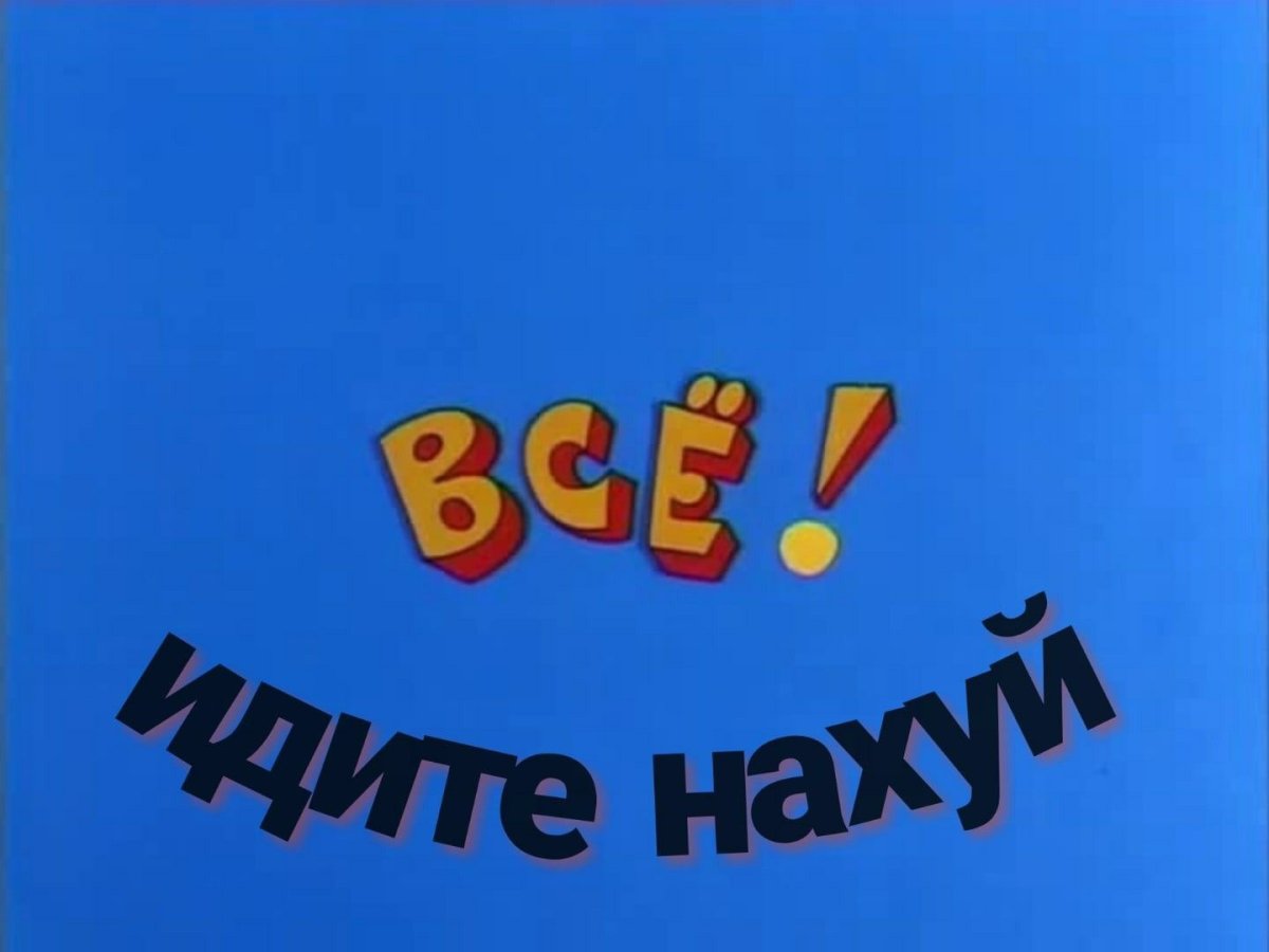 Детский юмористический киножурнал Ералаш