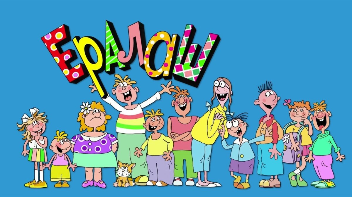 Детский Ералаш