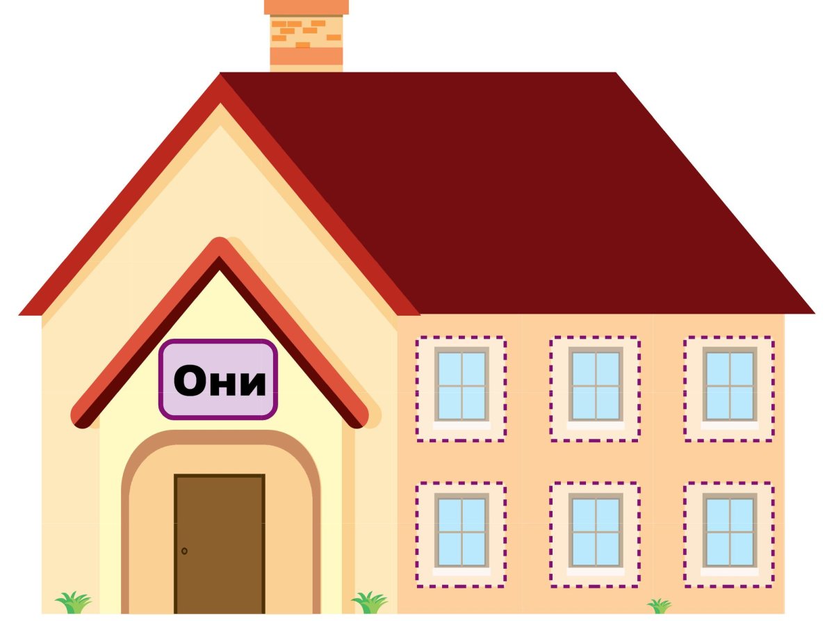 Дидактическая игра он она оно они