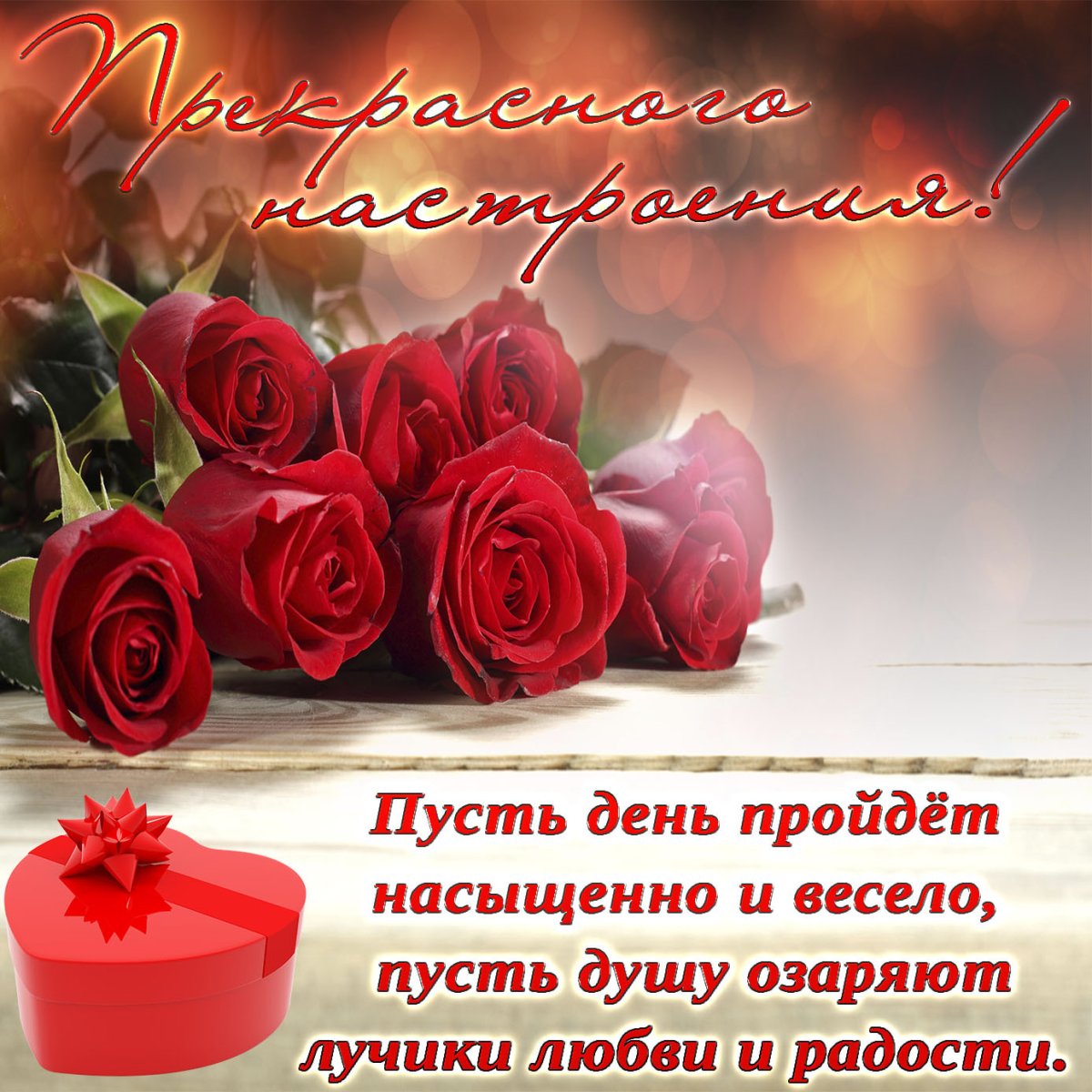 Дарю вам сердце