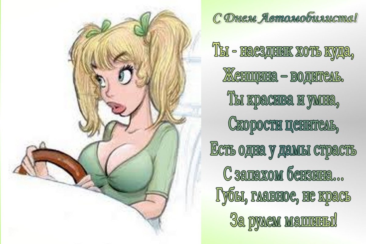 Пожелание ровной дороги поздравляем