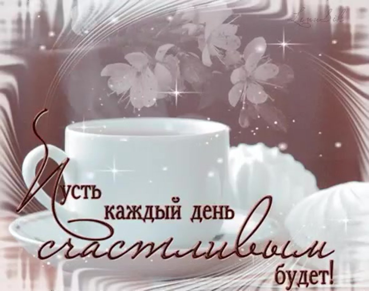 Открытки с пожеланием доброго дня мужчине