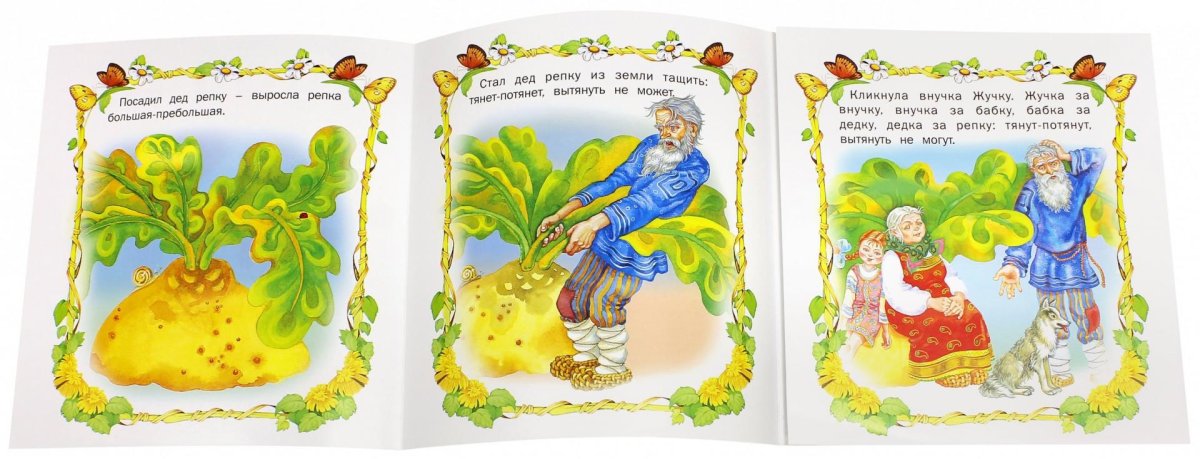 Буктрейлер по книге Репка