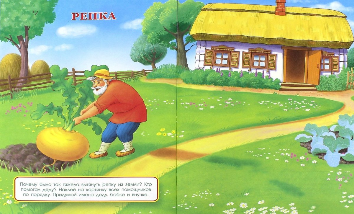 Сказки в стихах. Репка