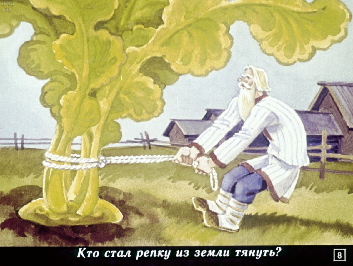 Рассказ про репку