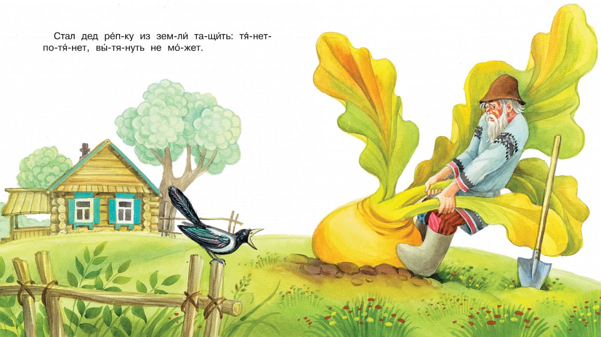 Васнецов Репка