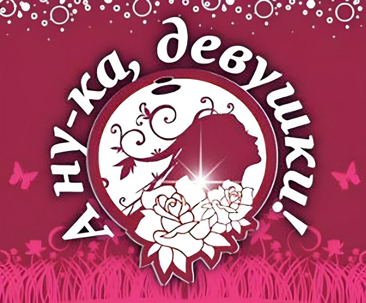 С праздником 8 марта девочки