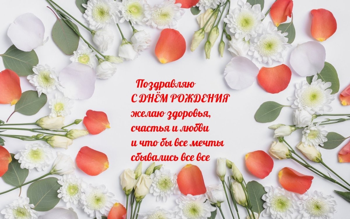 С днём рождения Людмила красивые поздравления