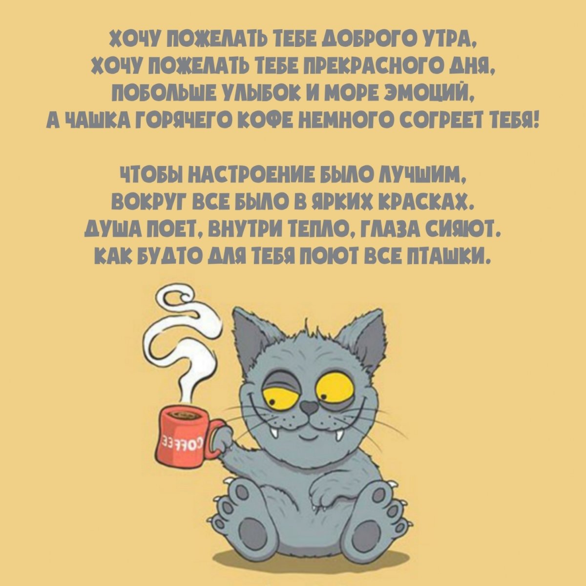 Доброе утро шуточные