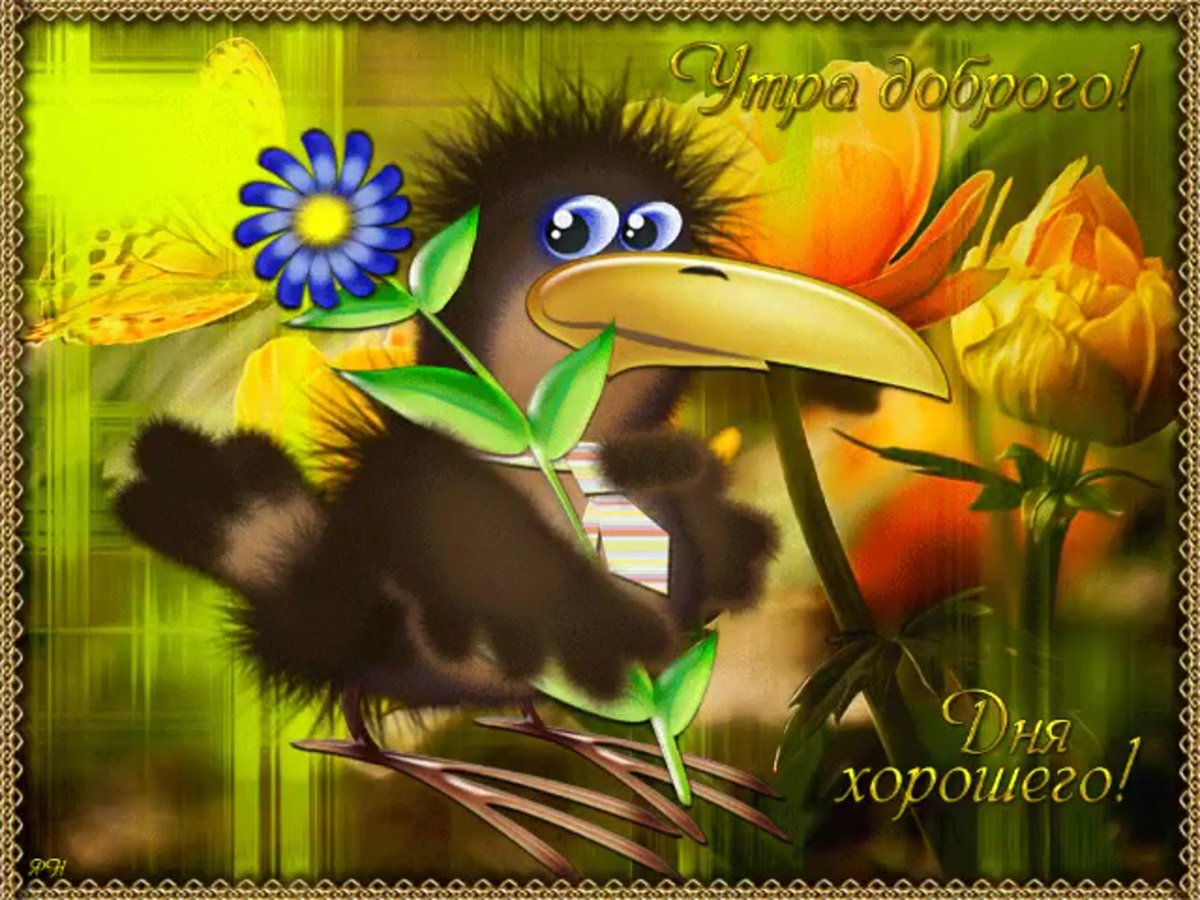 Позитивная открытка для настроения