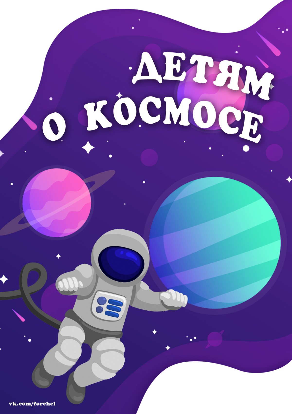Космос для детей дошкольного возраста