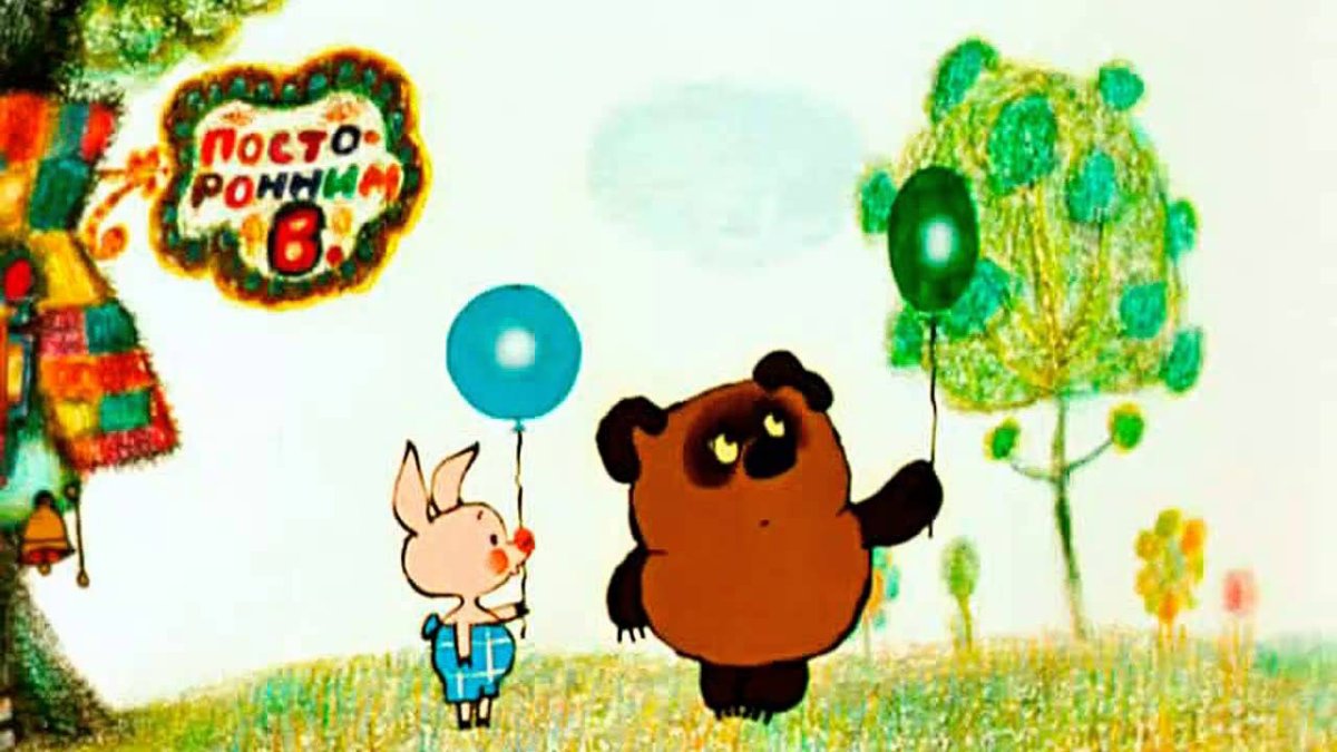 Винни пух 1969 1972