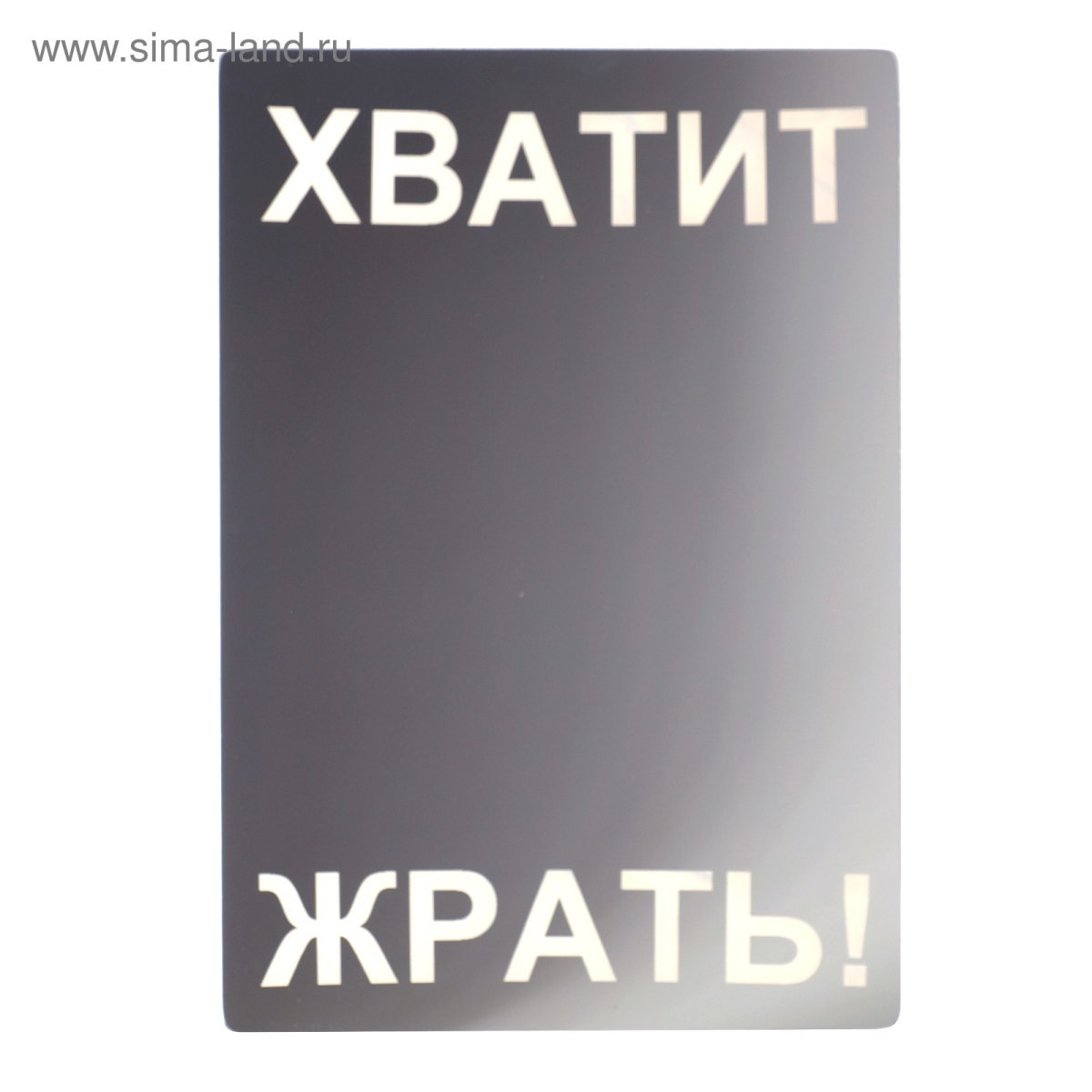 Картинки хватит жрать на заставку