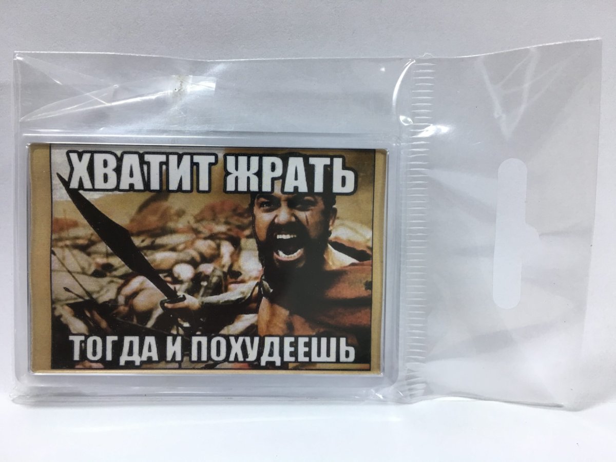 Хватит жрать и лениться