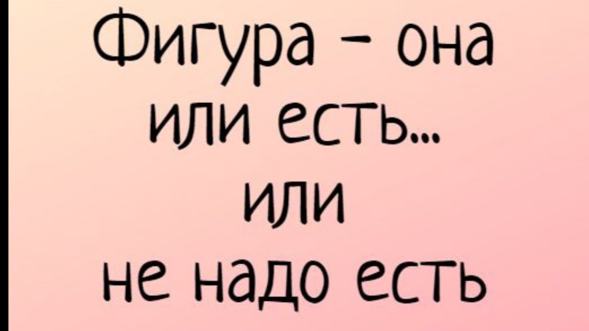 Магнит на холодильник для худеющих