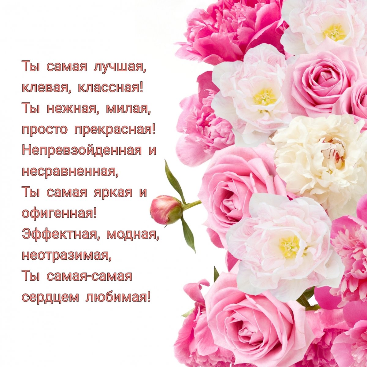 Милая красивая добрая комплименты девушке