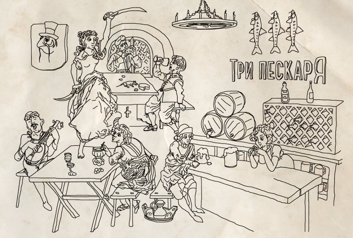 Рисунок харчевня трех пескарей