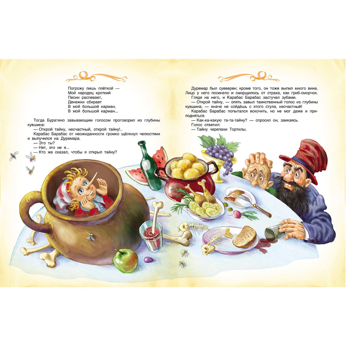 В гостях у сказки. Золотой ключик,или приключения Буратино