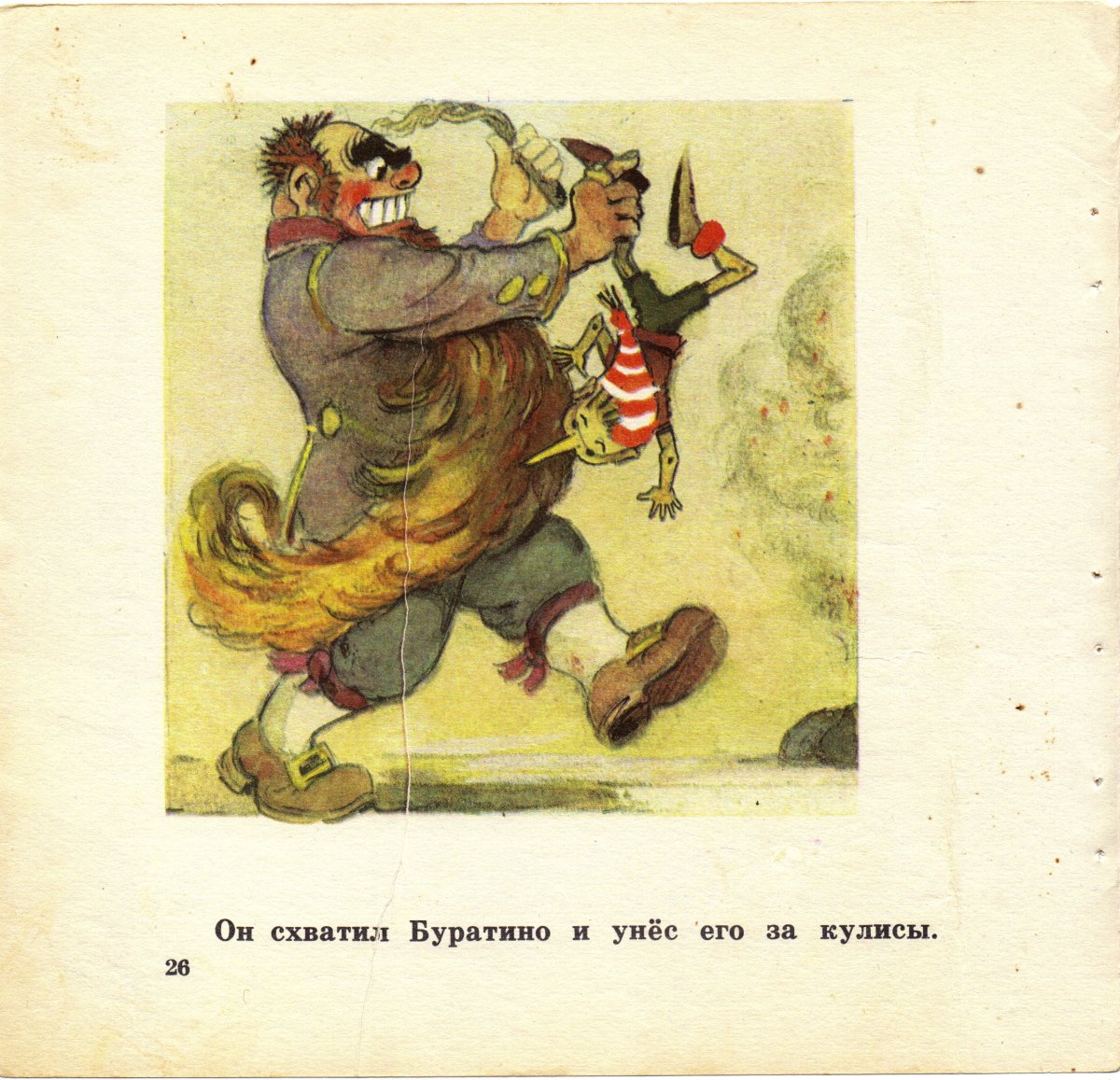 Очаг из золотого ключика