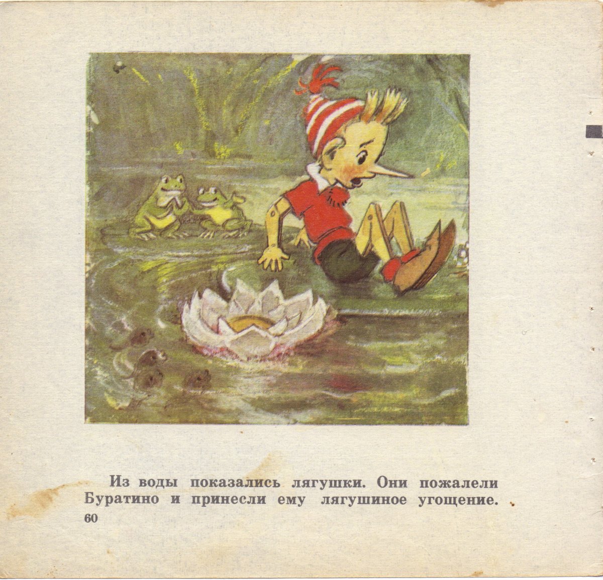 Лиса Алиса и кот Базилио фильм Буратино