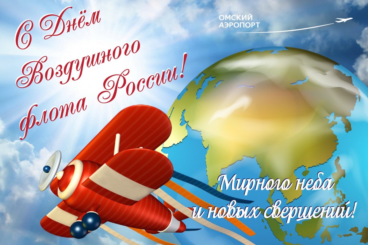 День воздушного флота