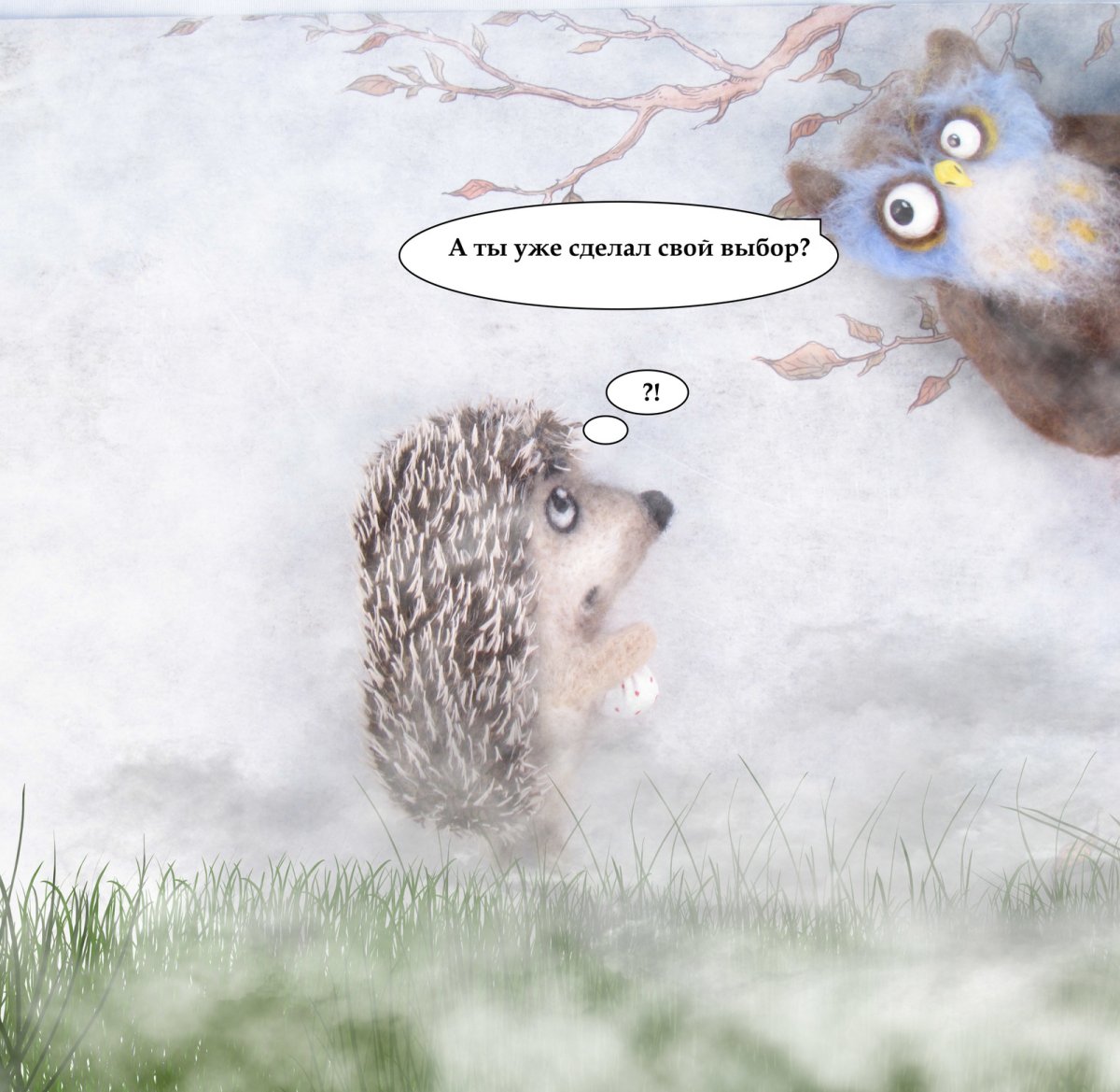 Ежик в тумане юмор