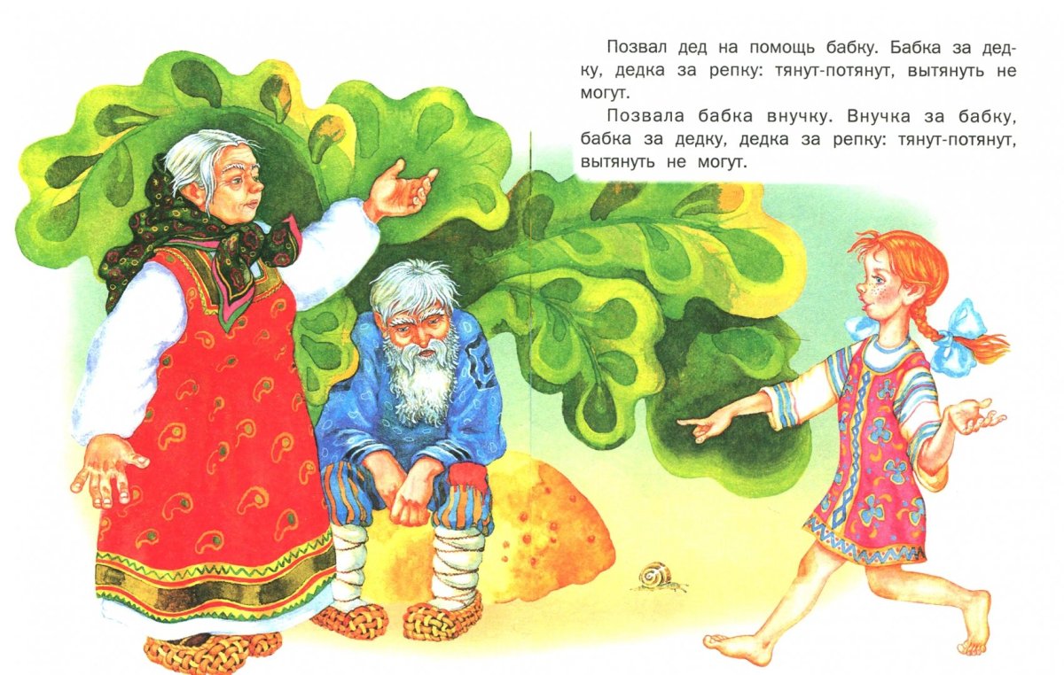 Бабушка и дедушка из сказки