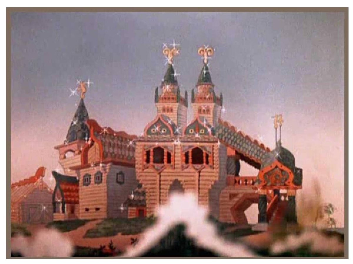 Сказка о рыбаке и рыбке Терем