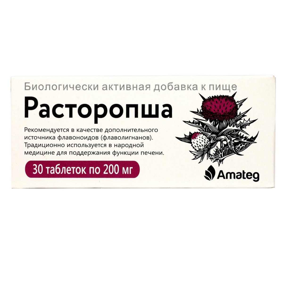 Препарат расторопши 200мг