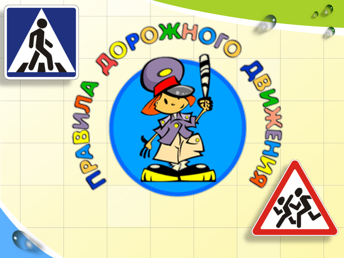 Дорожные ситуации для детей