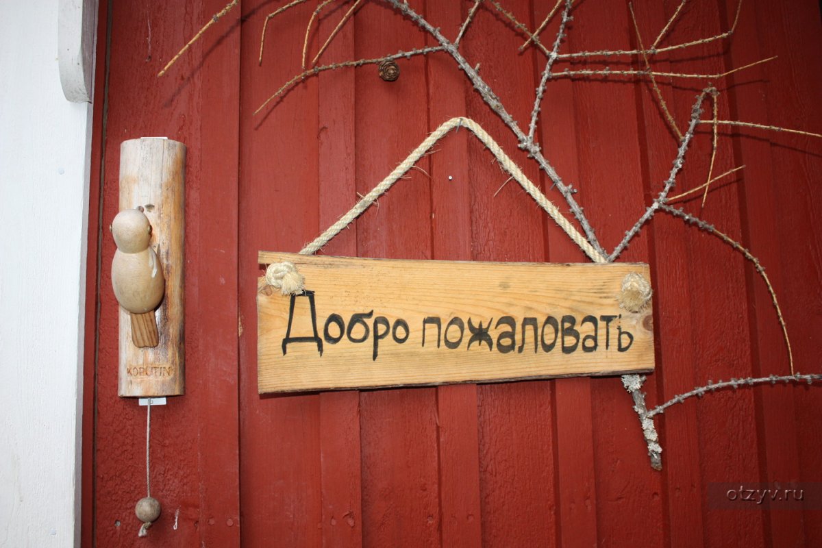 Табличка "добро пожаловать"