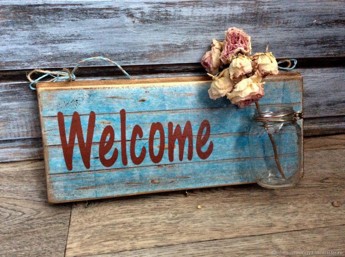 Табличка "добро пожаловать"