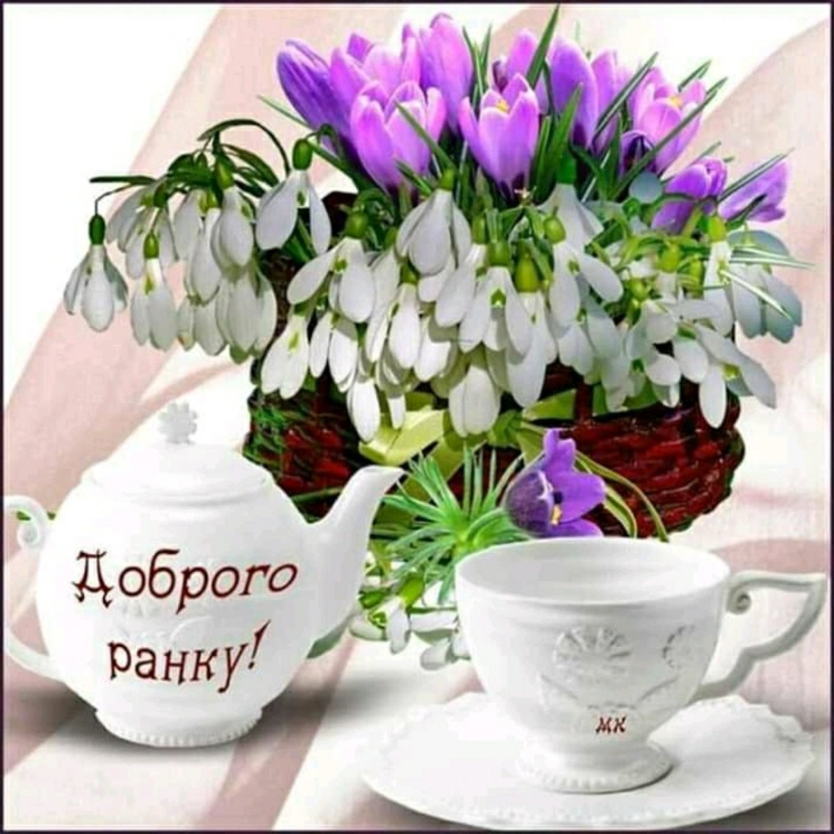 Доброе субботнее утро