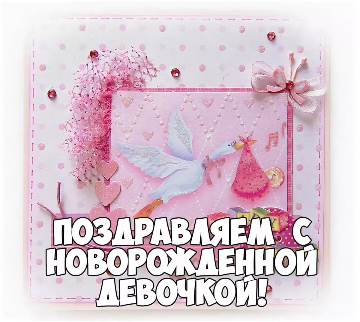 Поздравление с д рождения