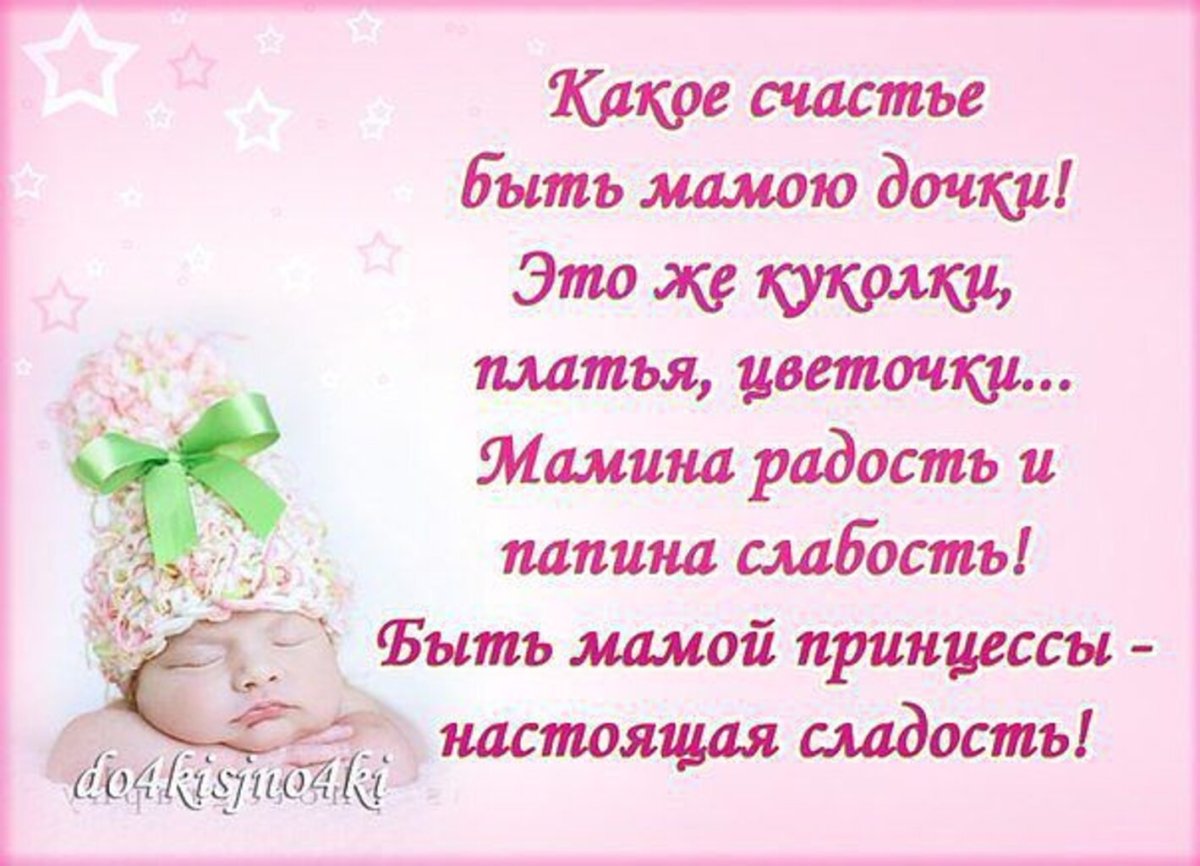 С рождением девочки