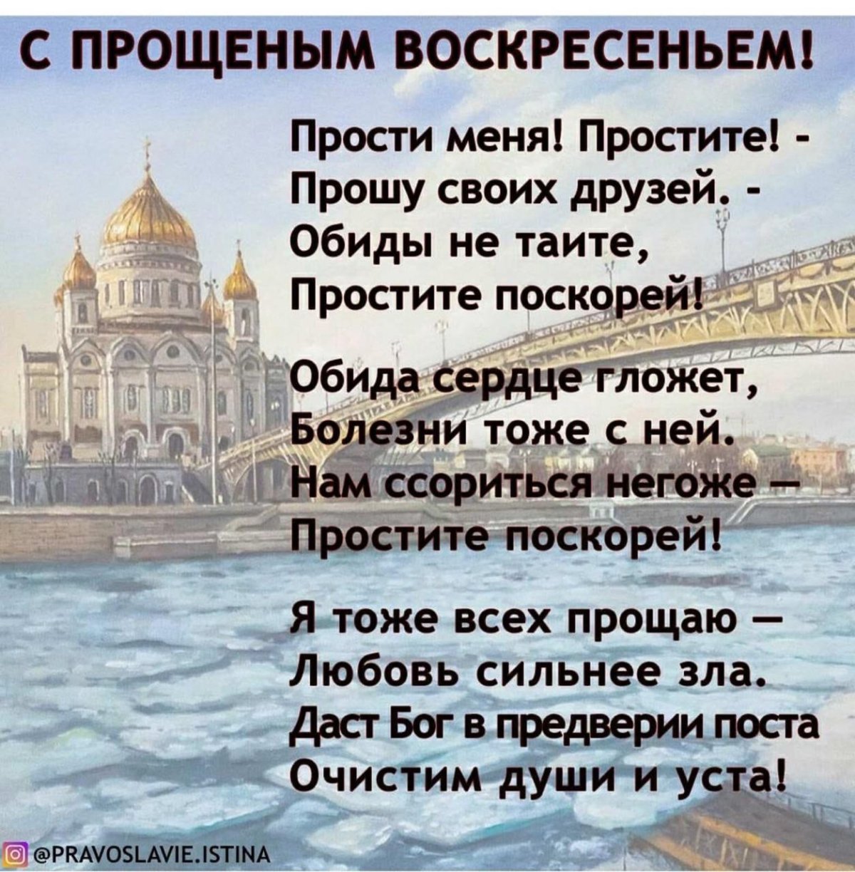 Прости меня пожалуйста