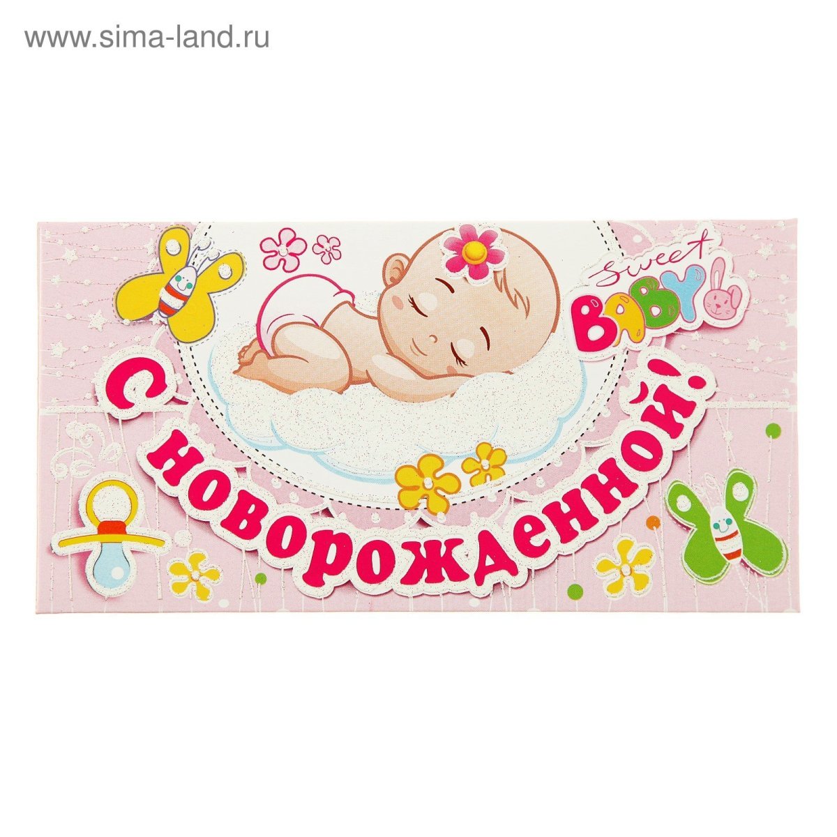 Конверт для денег с новорожденной