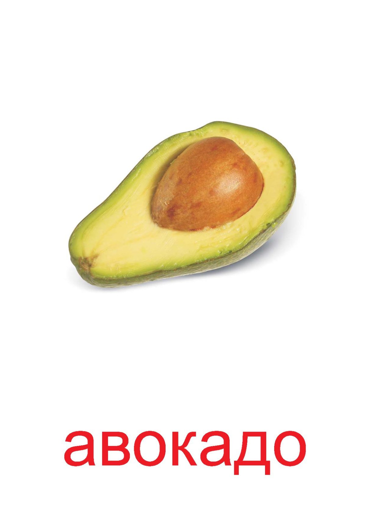 Авокадо для детей