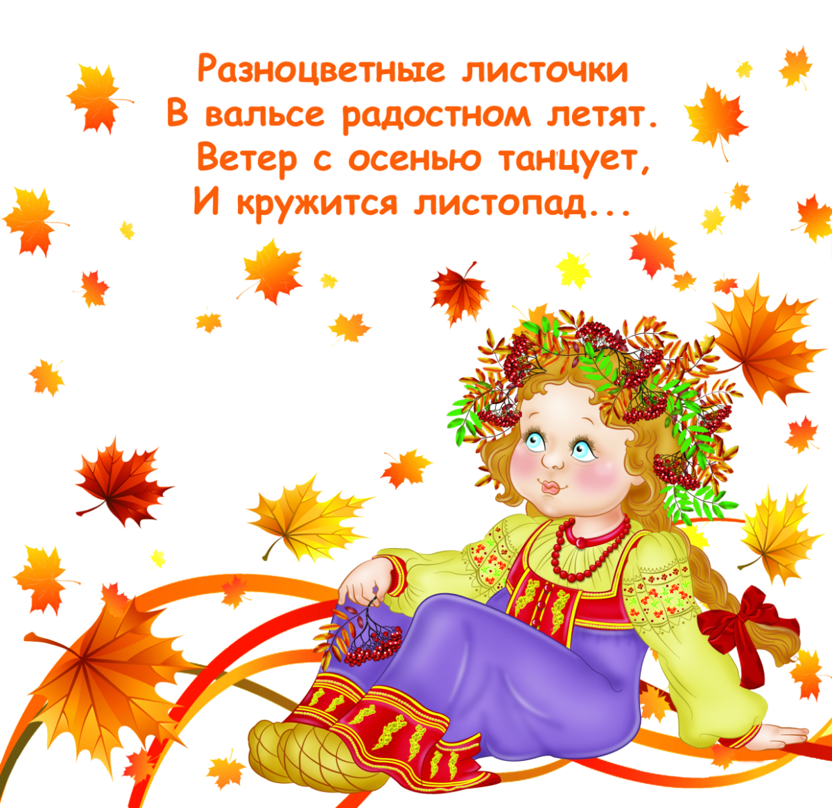 Детские стихи про осень