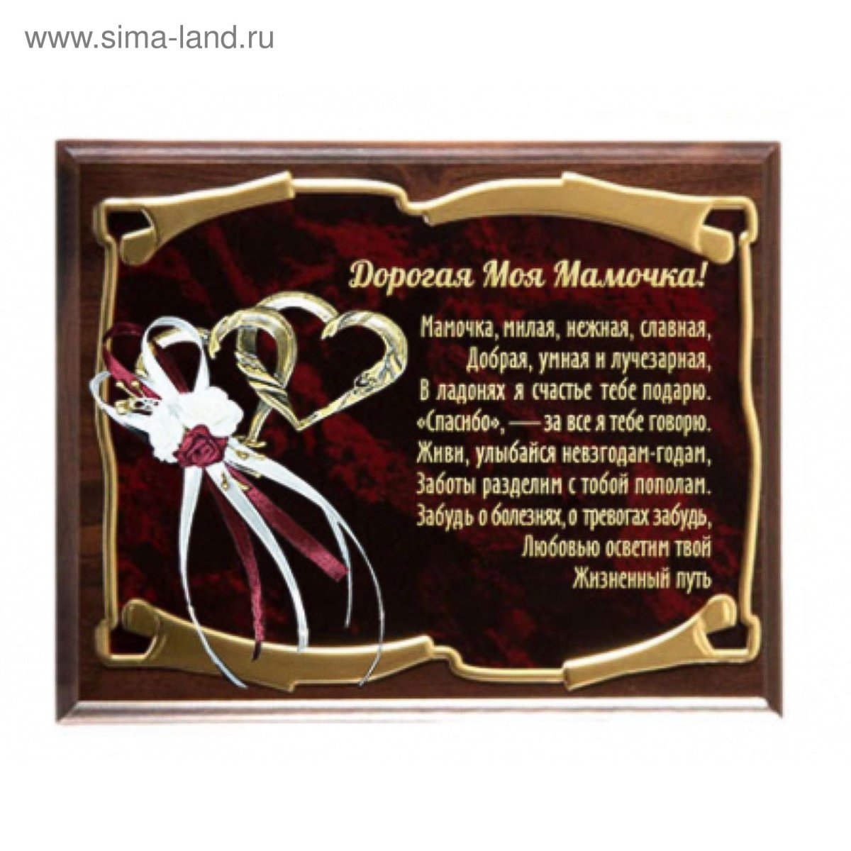 С благодарностью моей маме