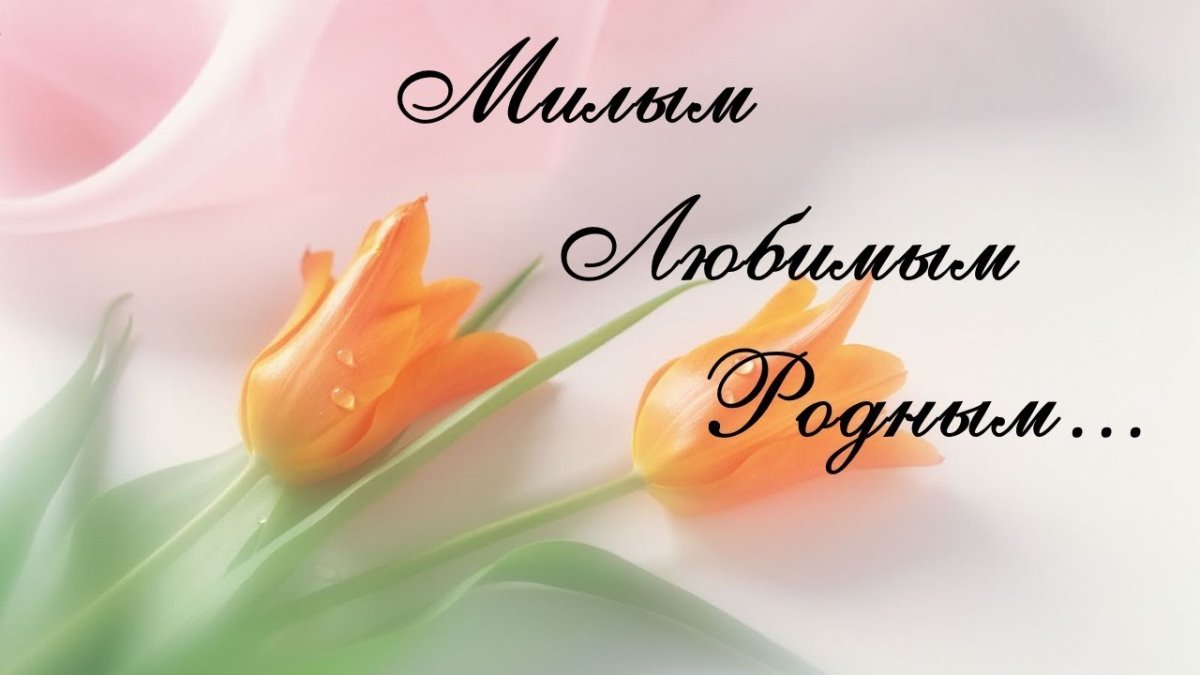 Нашим любимым мамам посвящается