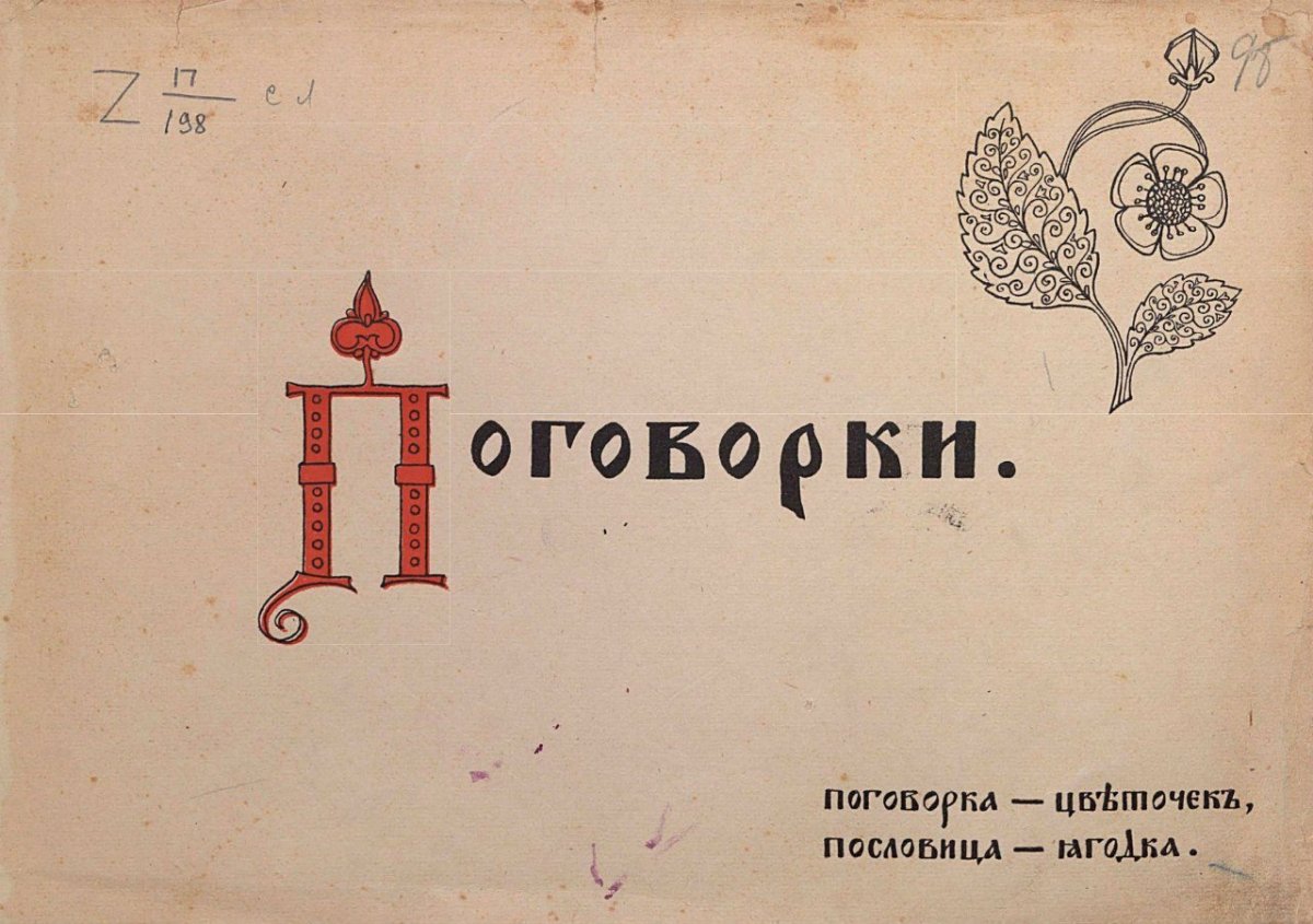 Надпись пословицы и поговорки