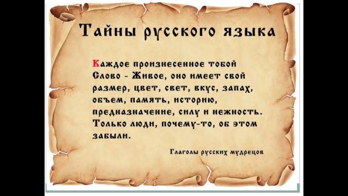 Факты о русском языке