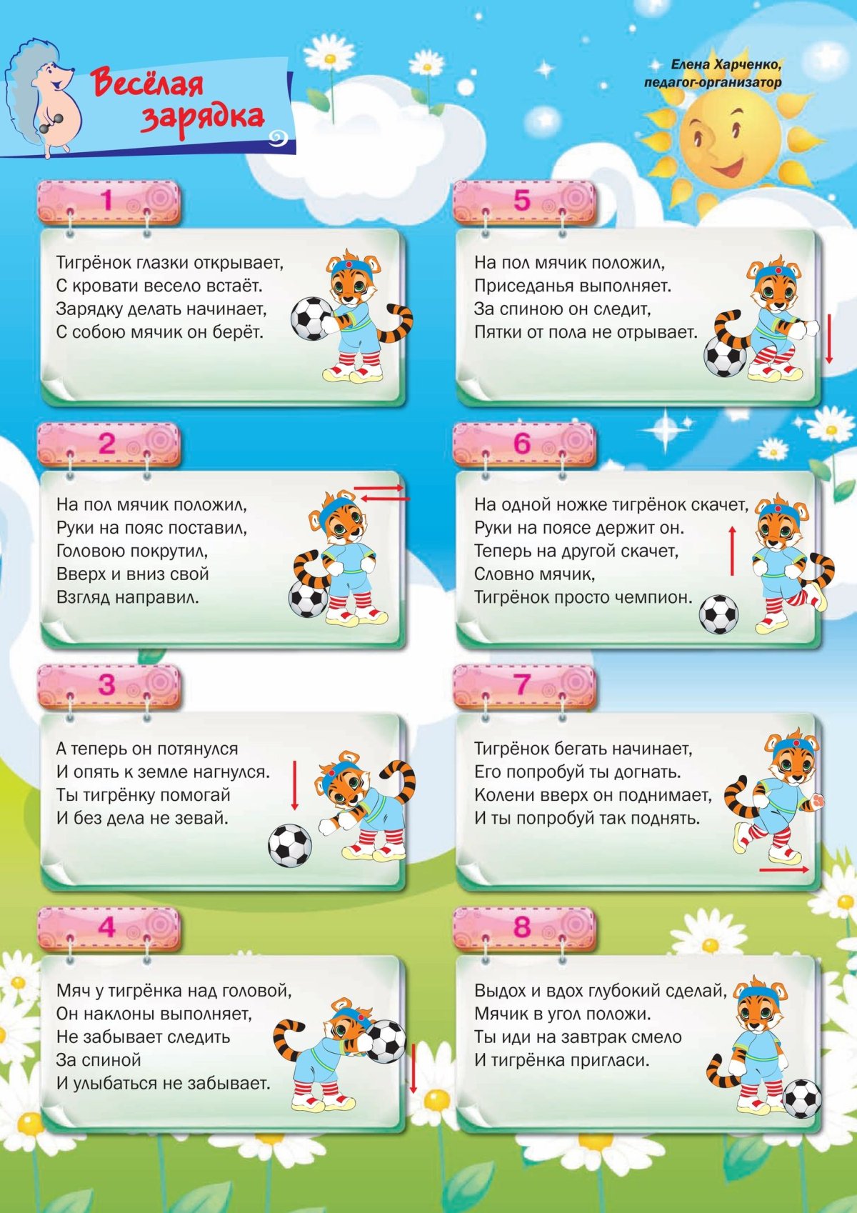 Физкультминутка картинки для детей