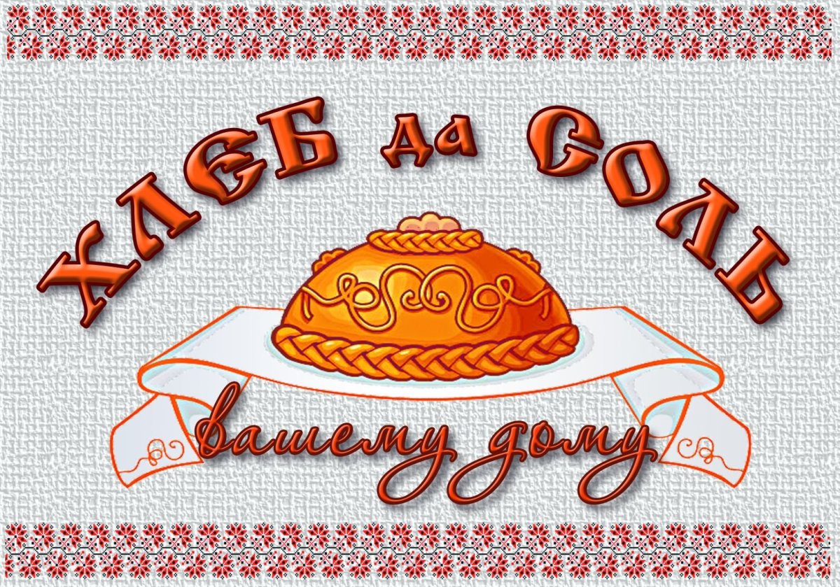 Иллюстрации хлебобулочных изделий для детей