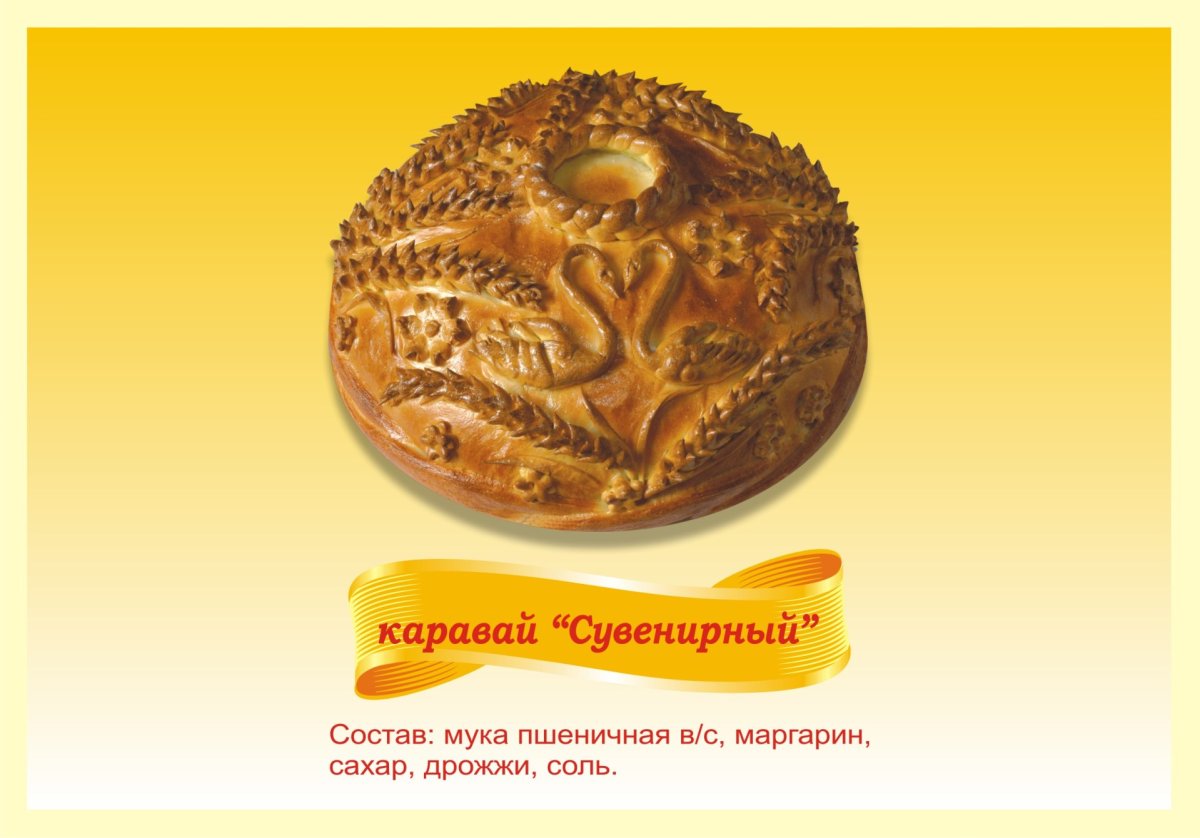 Каравай свадебный древняя Русь